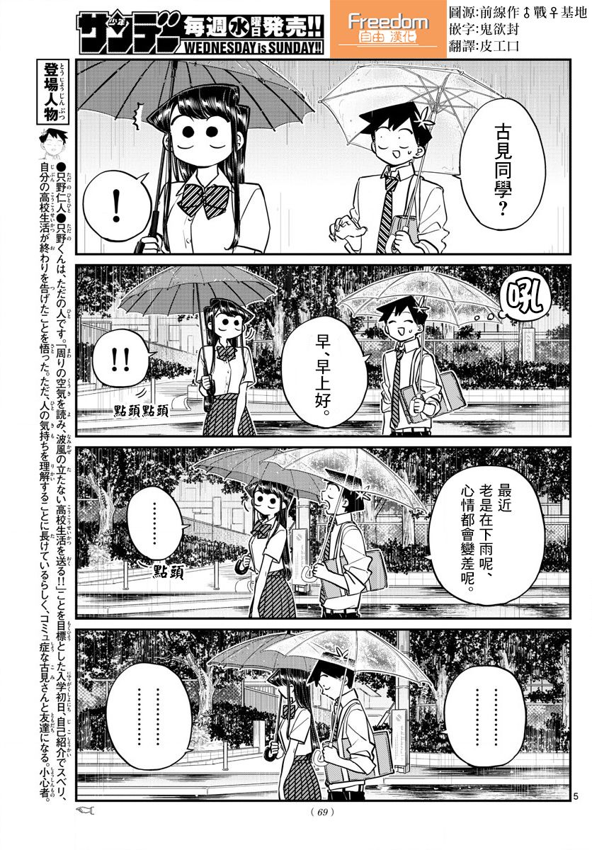 《古见同学有交流障碍症》漫画最新章节第154话 是梅雨。免费下拉式在线观看章节第【5】张图片