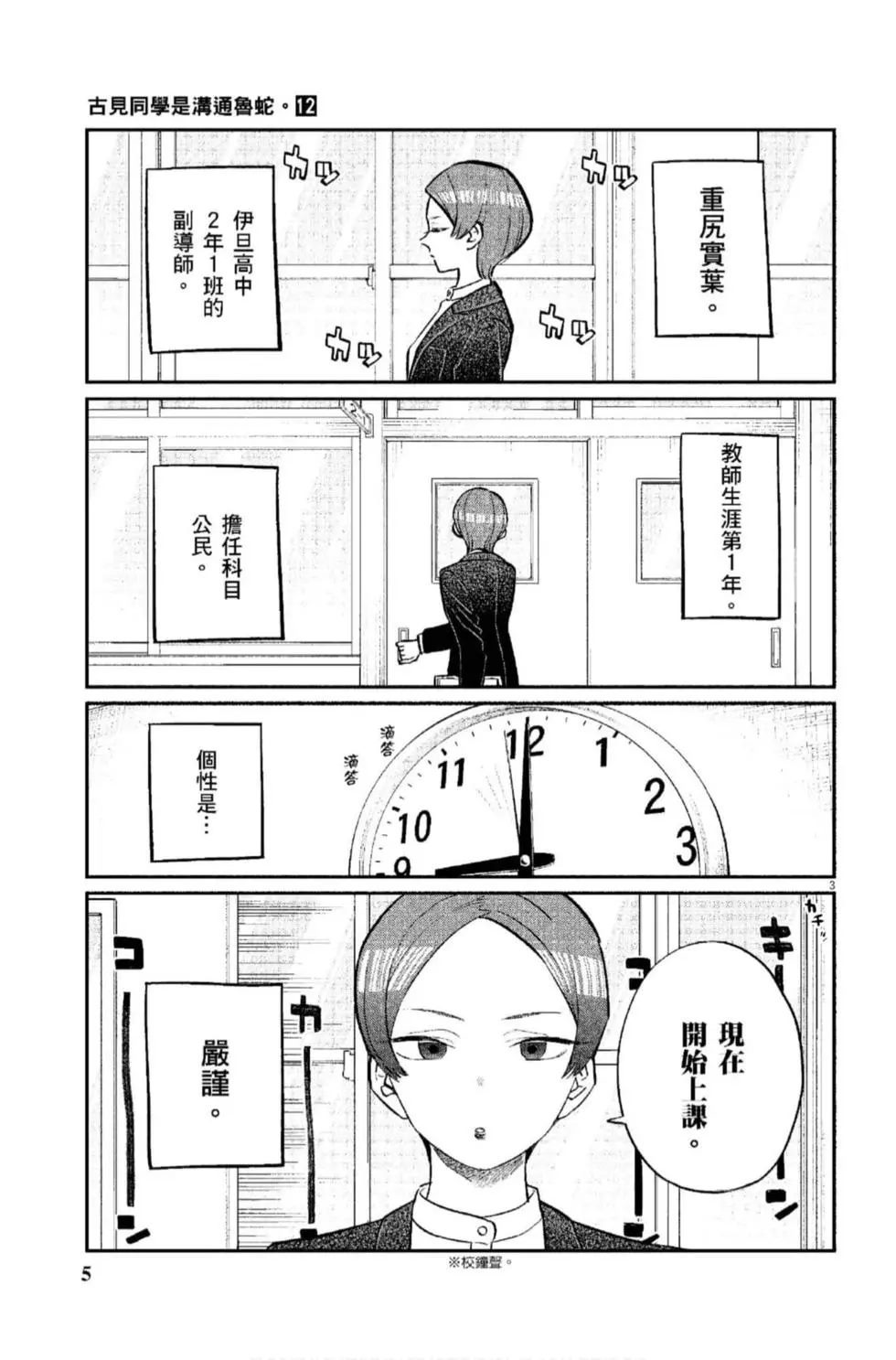 《古见同学有交流障碍症》漫画最新章节第12卷免费下拉式在线观看章节第【6】张图片