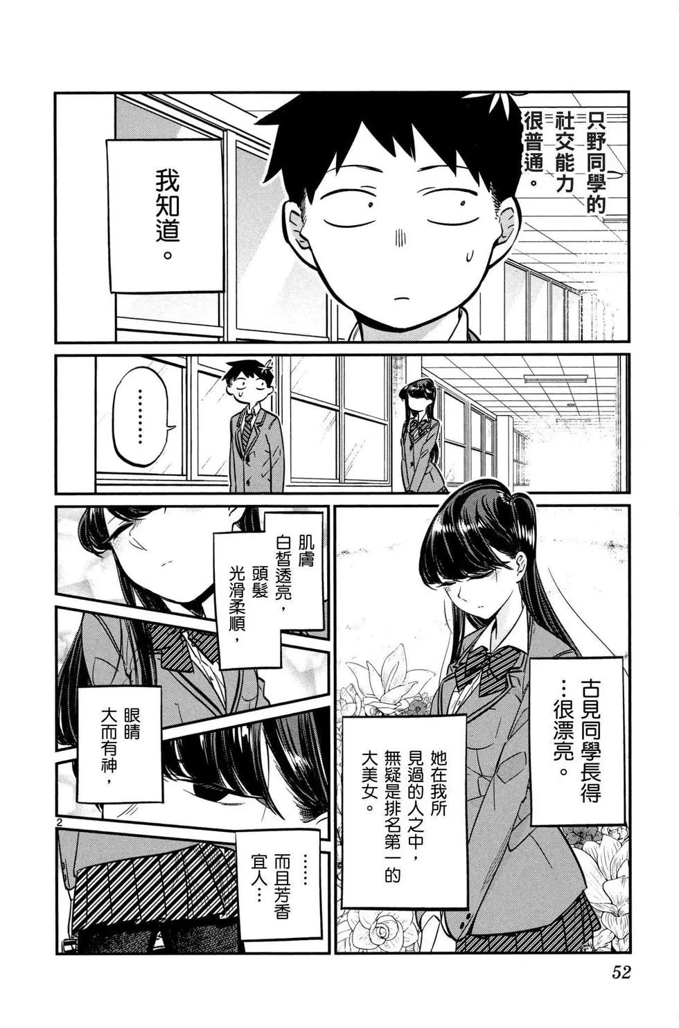 《古见同学有交流障碍症》漫画最新章节第1卷免费下拉式在线观看章节第【53】张图片