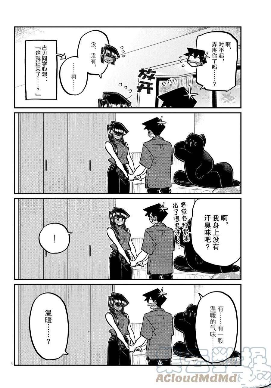 《古见同学有交流障碍症》漫画最新章节第375话 试看版免费下拉式在线观看章节第【4】张图片