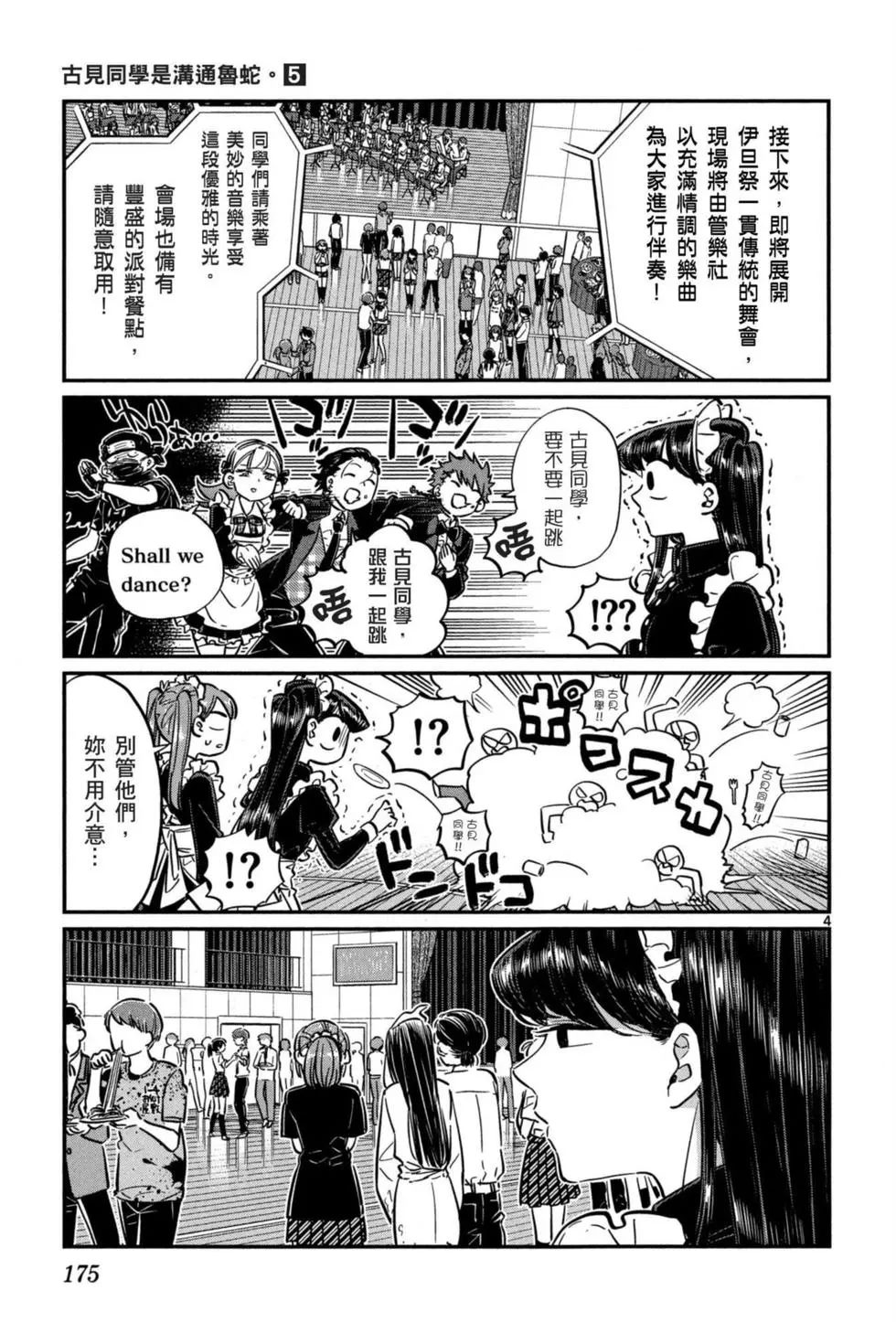 《古见同学有交流障碍症》漫画最新章节第5卷免费下拉式在线观看章节第【176】张图片