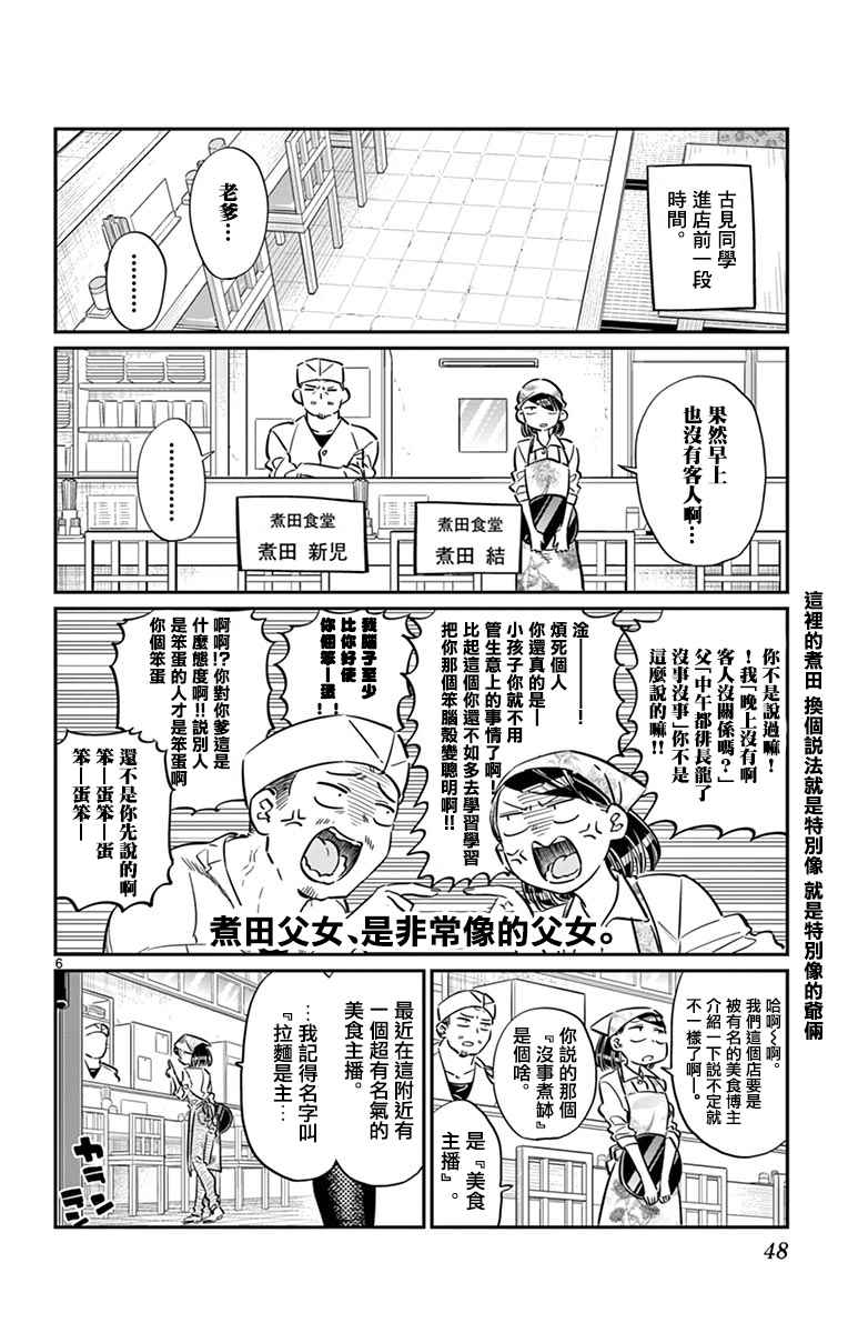 《古见同学有交流障碍症》漫画最新章节第61话 大家的美食免费下拉式在线观看章节第【6】张图片