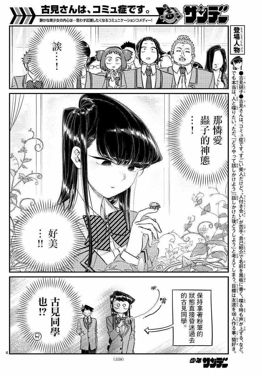 《古见同学有交流障碍症》漫画最新章节第141话 是虫。免费下拉式在线观看章节第【4】张图片