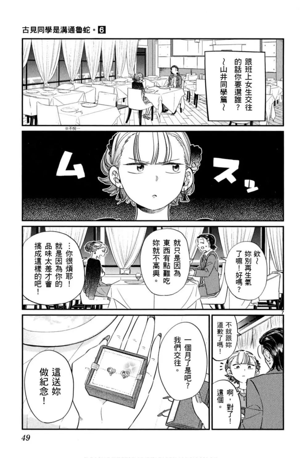 《古见同学有交流障碍症》漫画最新章节第6卷免费下拉式在线观看章节第【50】张图片