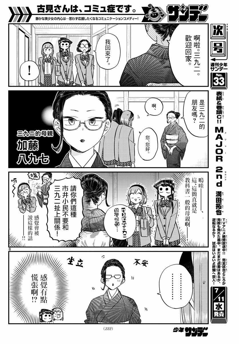 《古见同学有交流障碍症》漫画最新章节第149话 是加藤同学的家。免费下拉式在线观看章节第【8】张图片