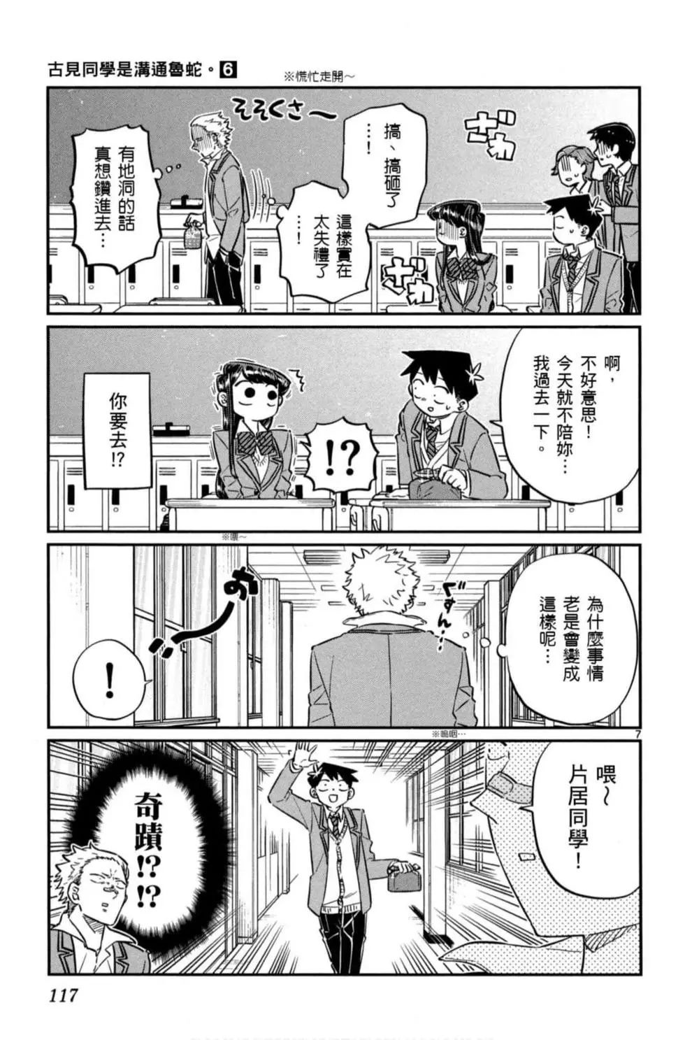 《古见同学有交流障碍症》漫画最新章节第6卷免费下拉式在线观看章节第【118】张图片