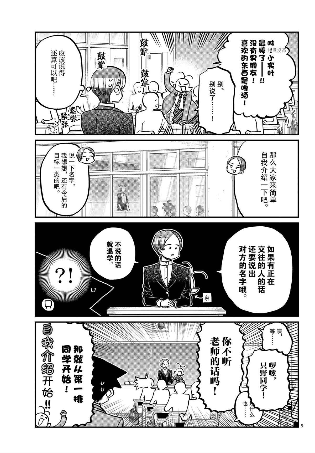 《古见同学有交流障碍症》漫画最新章节第325话 试看版免费下拉式在线观看章节第【5】张图片