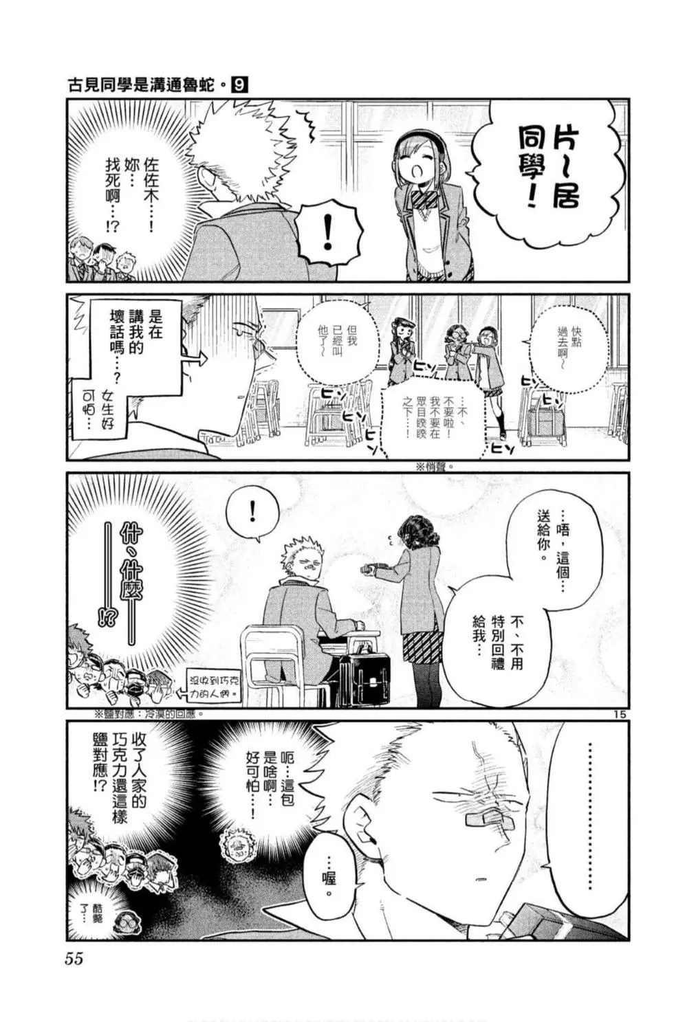 《古见同学有交流障碍症》漫画最新章节第9卷免费下拉式在线观看章节第【56】张图片