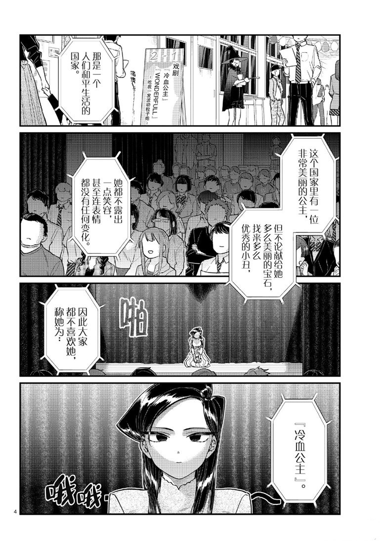 《古见同学有交流障碍症》漫画最新章节第223话免费下拉式在线观看章节第【4】张图片