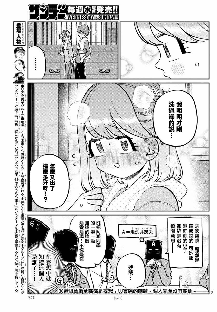 《古见同学有交流障碍症》漫画最新章节第250话免费下拉式在线观看章节第【3】张图片