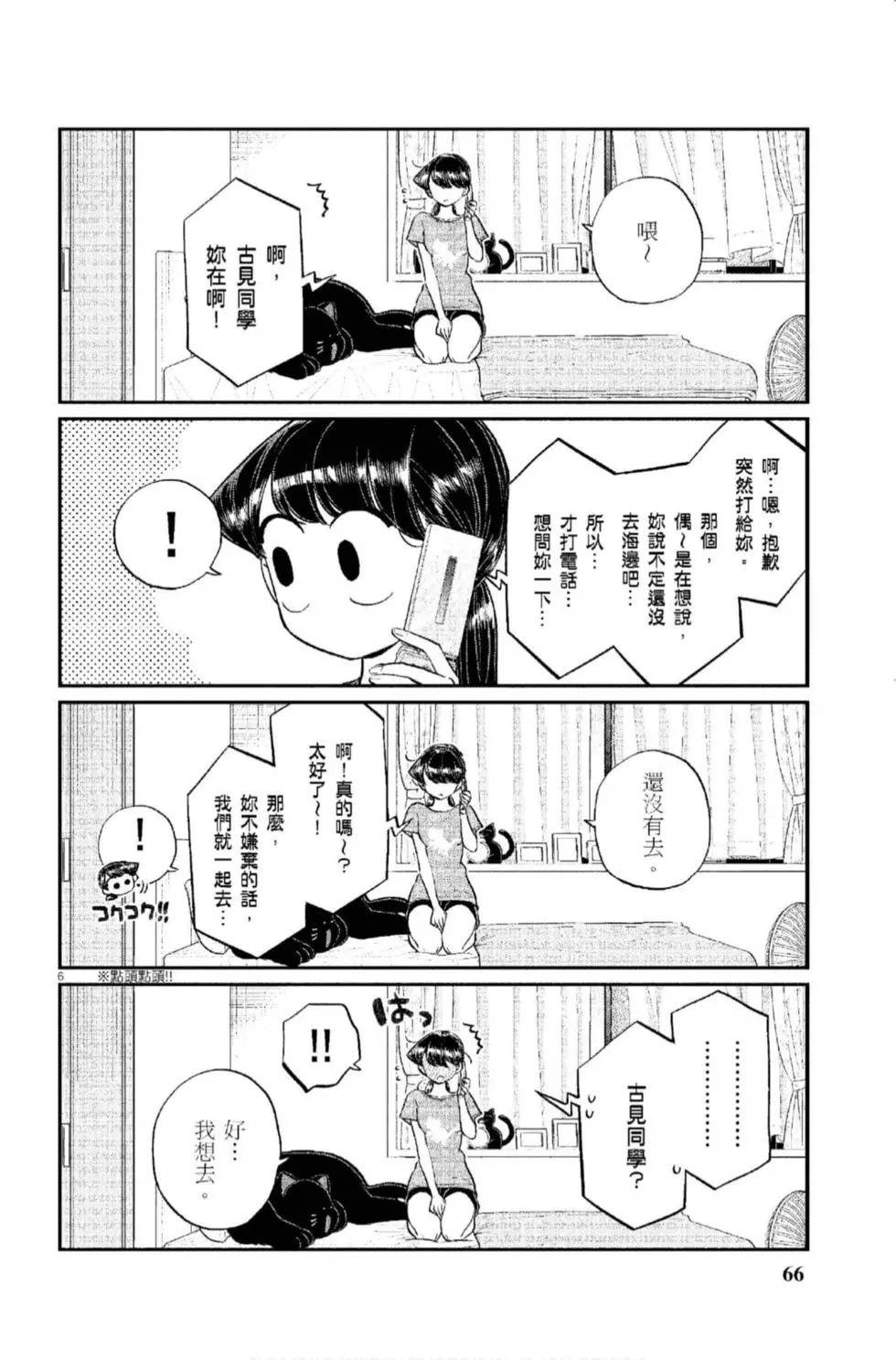 《古见同学有交流障碍症》漫画最新章节第12卷免费下拉式在线观看章节第【67】张图片