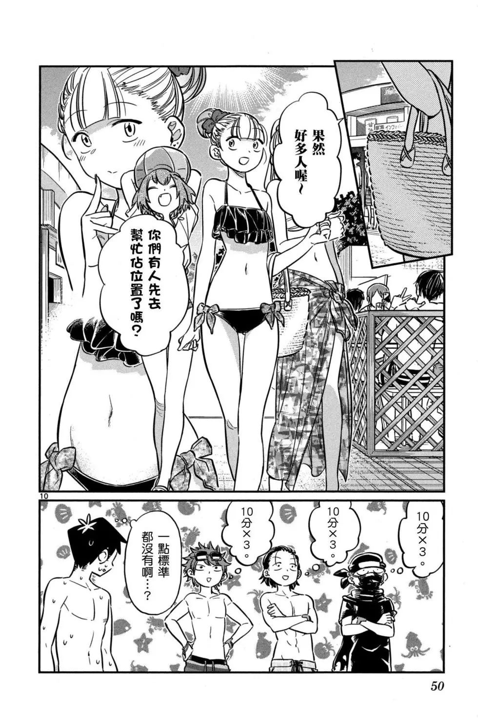 《古见同学有交流障碍症》漫画最新章节第3卷免费下拉式在线观看章节第【51】张图片