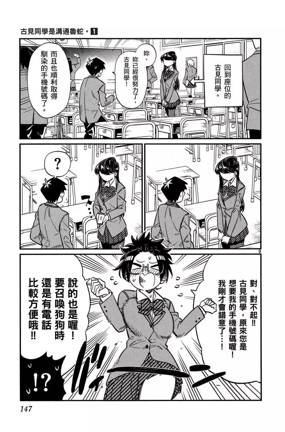 《古见同学有交流障碍症》漫画最新章节第1卷免费下拉式在线观看章节第【148】张图片