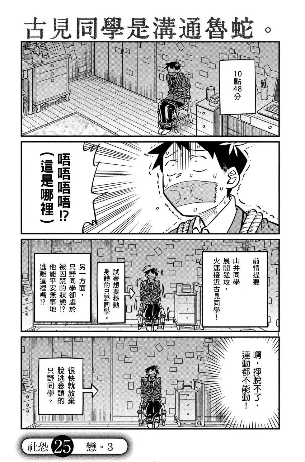 《古见同学有交流障碍症》漫画最新章节第2卷免费下拉式在线观看章节第【58】张图片