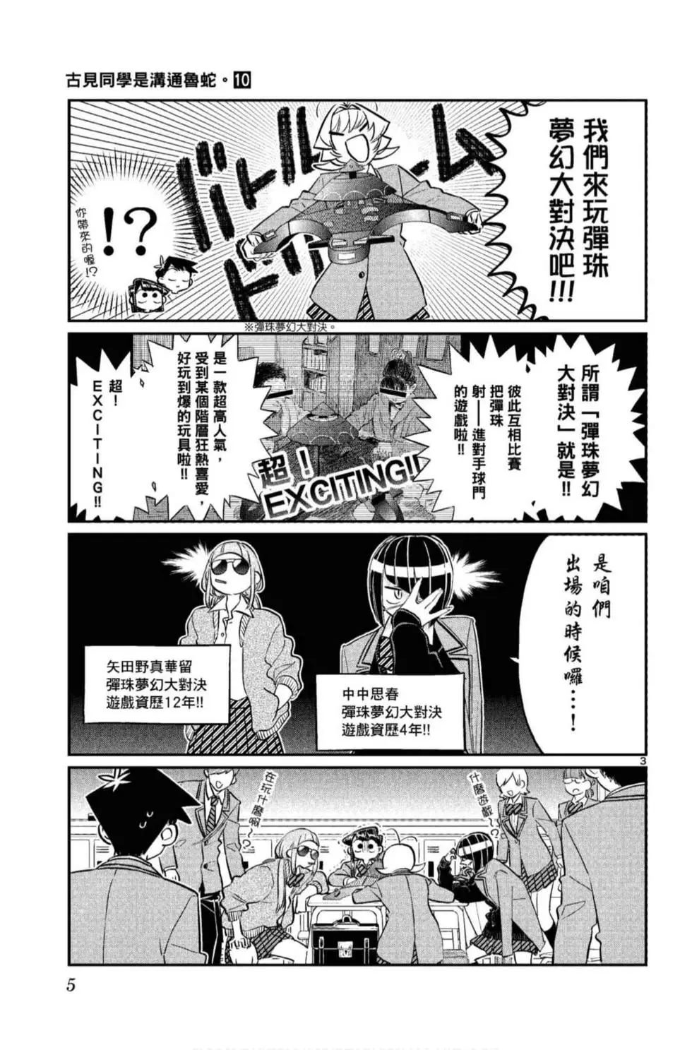 《古见同学有交流障碍症》漫画最新章节第10卷免费下拉式在线观看章节第【6】张图片