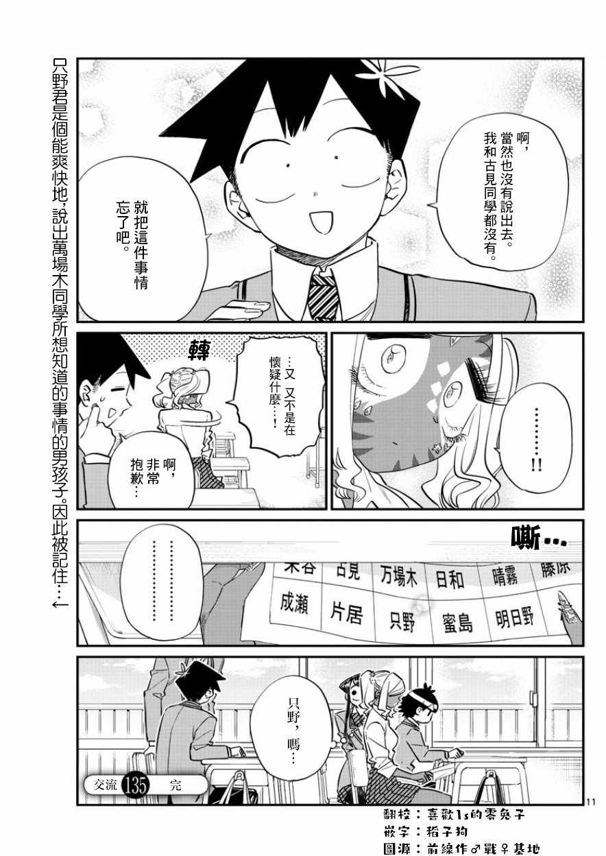 《古见同学有交流障碍症》漫画最新章节第135话 万场木同学和只野君免费下拉式在线观看章节第【4】张图片