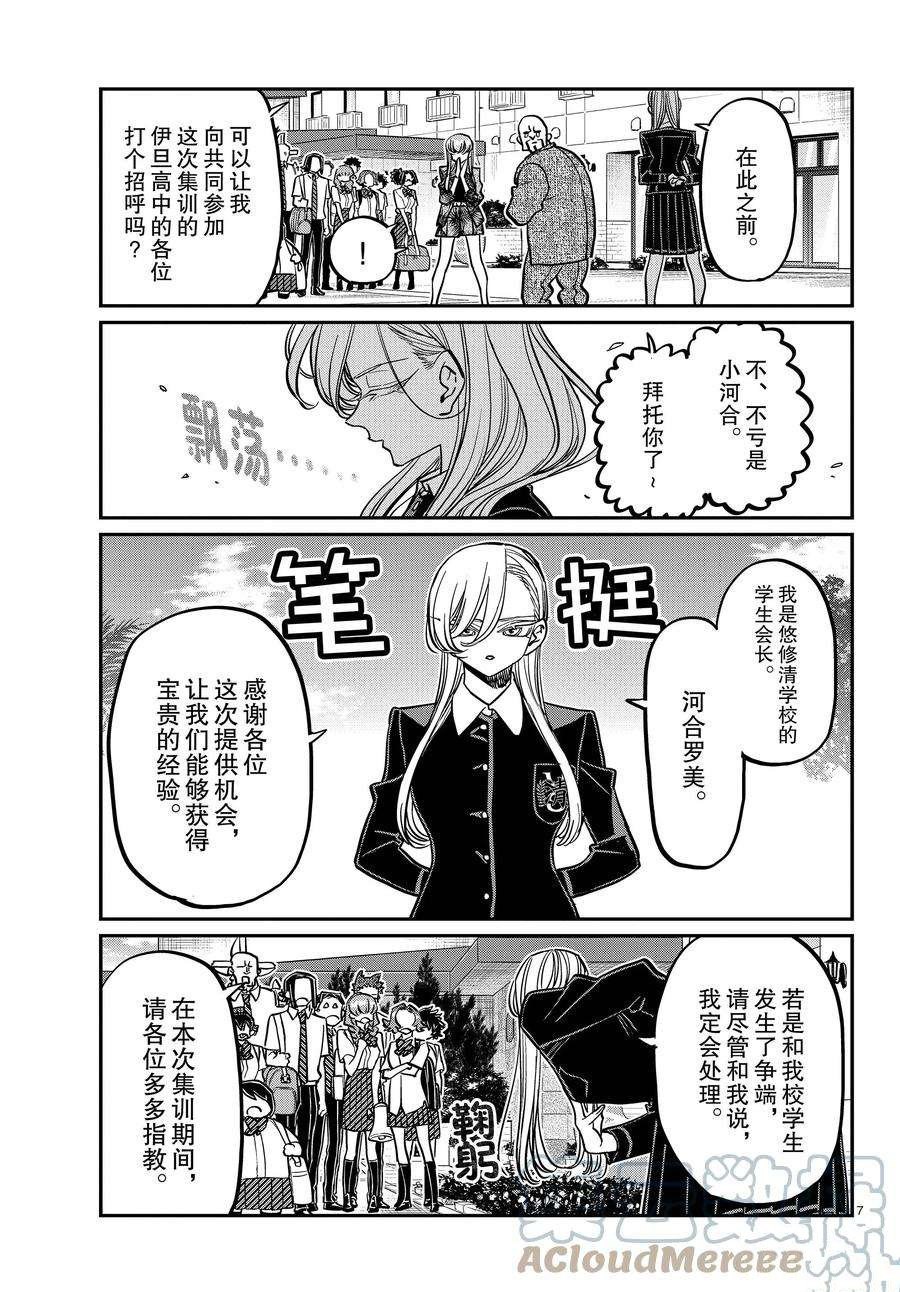 《古见同学有交流障碍症》漫画最新章节第377话 试看版免费下拉式在线观看章节第【7】张图片