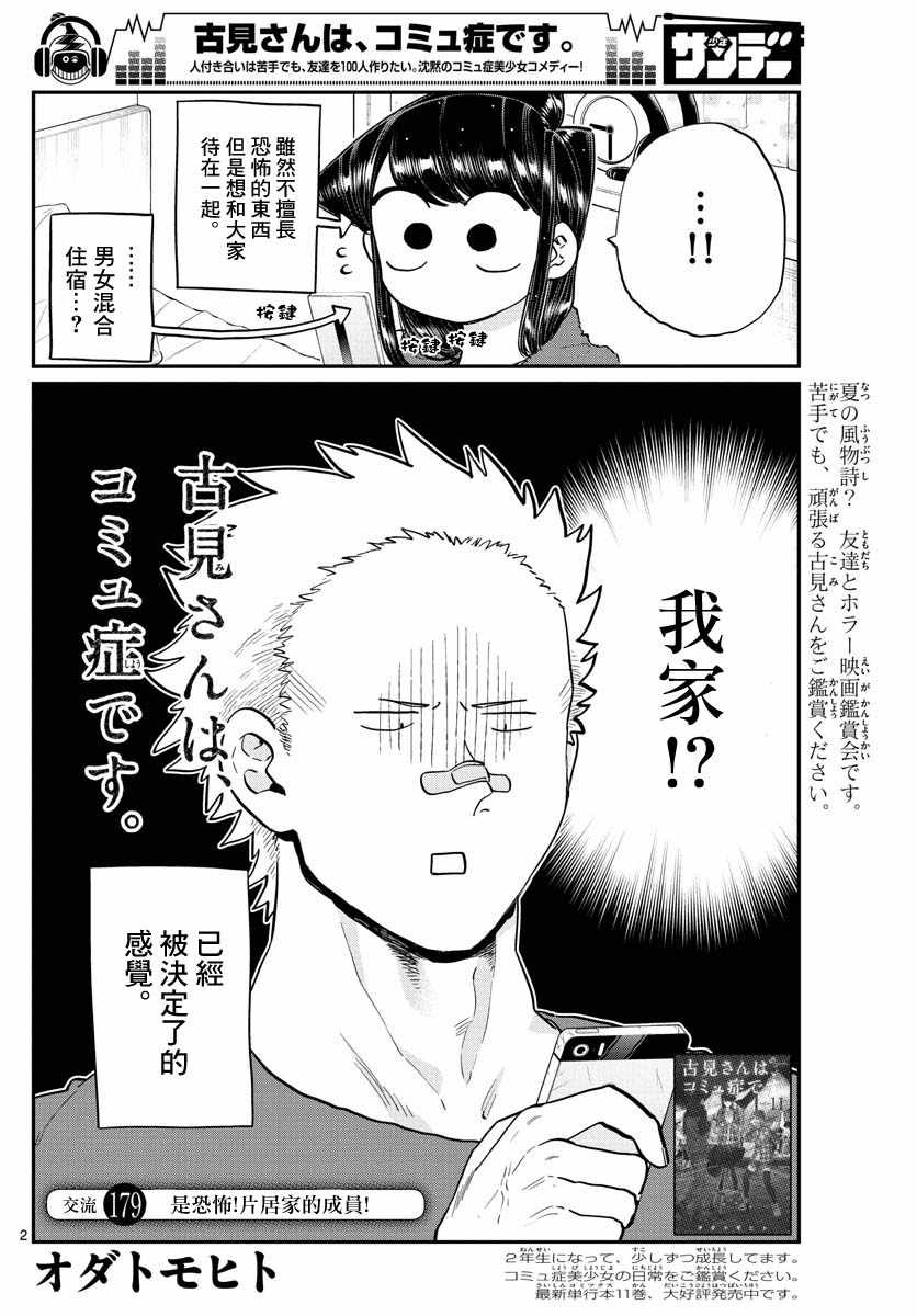 《古见同学有交流障碍症》漫画最新章节第179话 是恐怖！片居家的成员！免费下拉式在线观看章节第【2】张图片