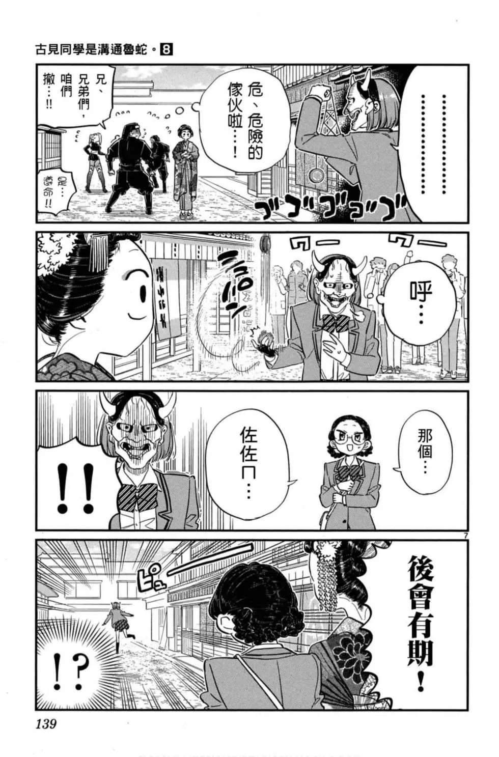 《古见同学有交流障碍症》漫画最新章节第8卷免费下拉式在线观看章节第【140】张图片