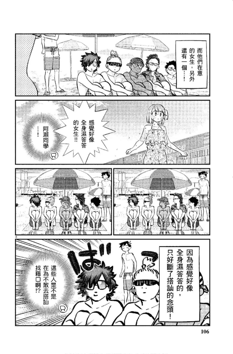 《古见同学有交流障碍症》漫画最新章节第12卷免费下拉式在线观看章节第【107】张图片