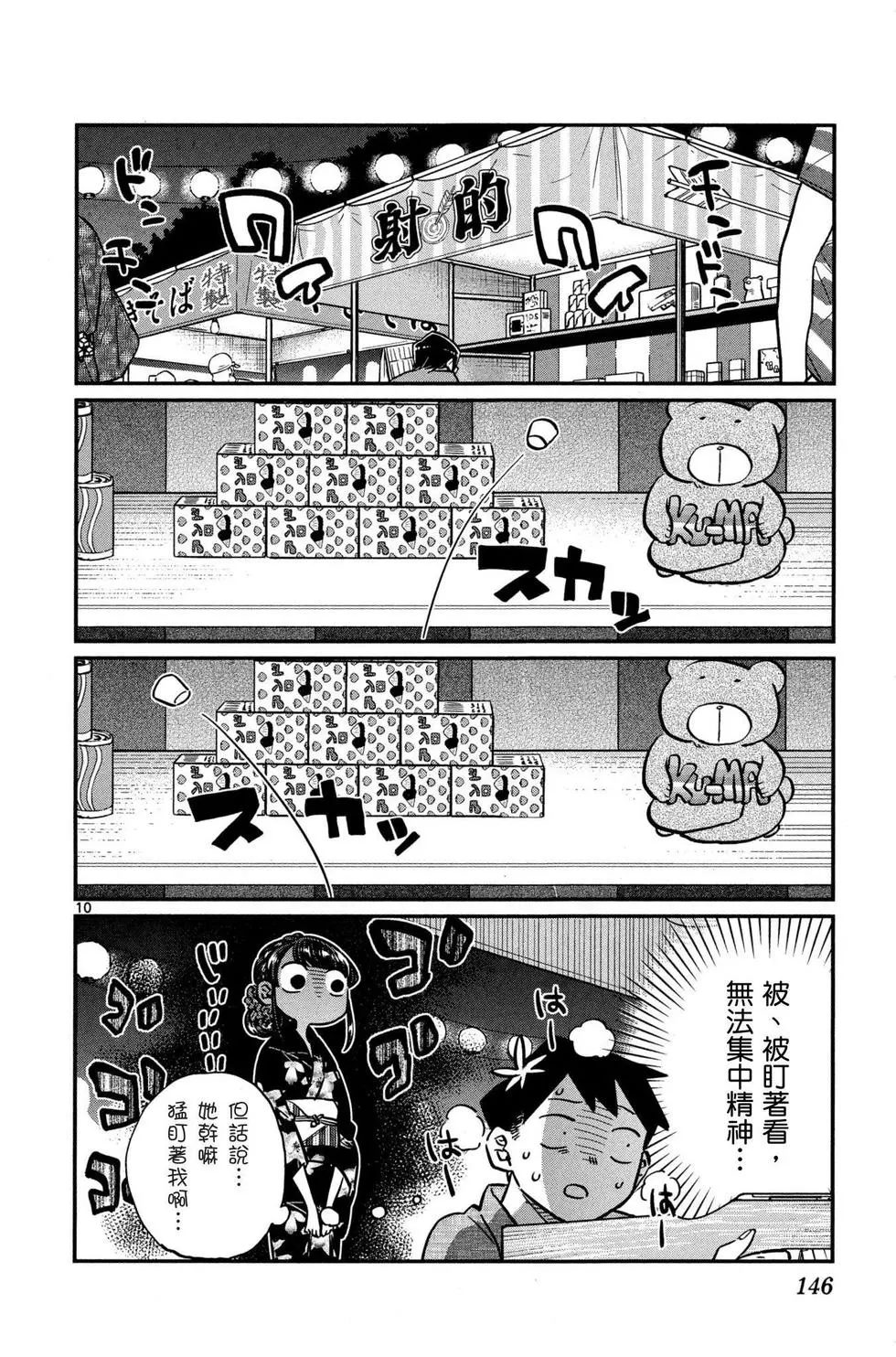 《古见同学有交流障碍症》漫画最新章节第3卷免费下拉式在线观看章节第【147】张图片