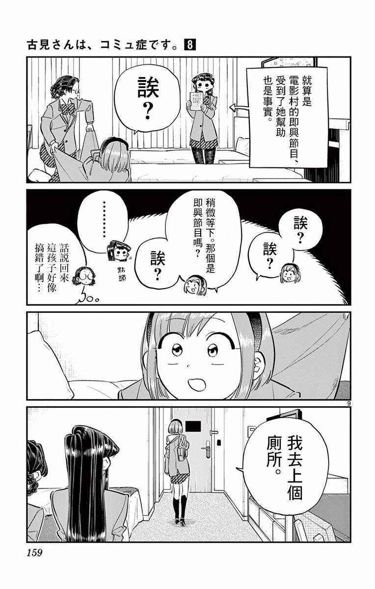 《古见同学有交流障碍症》漫画最新章节第111话 是悠悠般若免费下拉式在线观看章节第【9】张图片