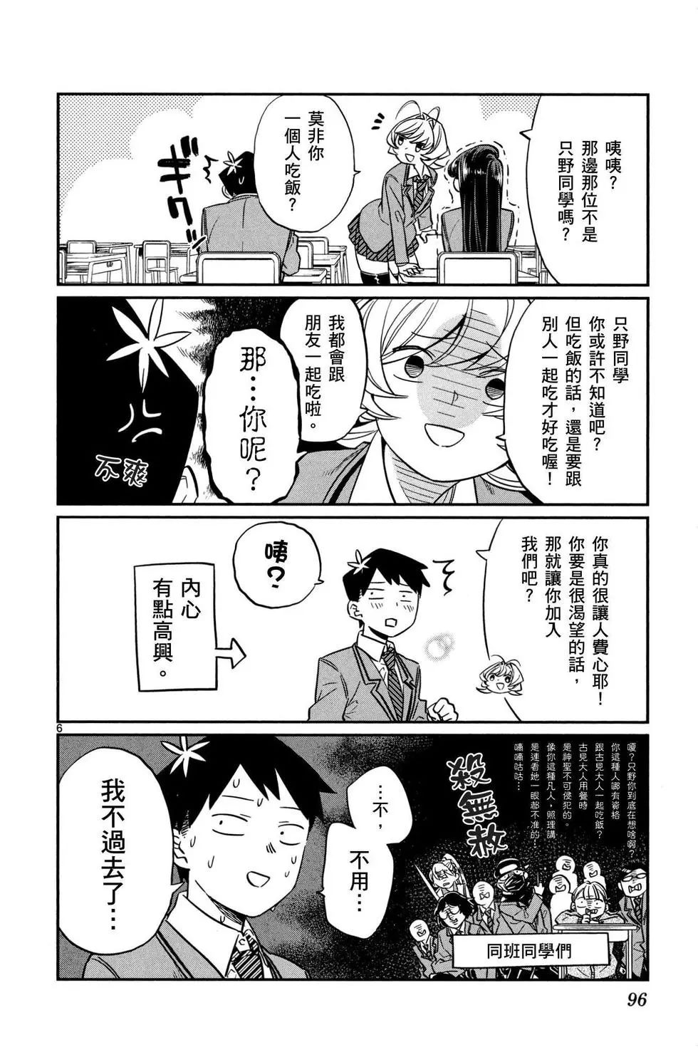 《古见同学有交流障碍症》漫画最新章节第1卷免费下拉式在线观看章节第【97】张图片