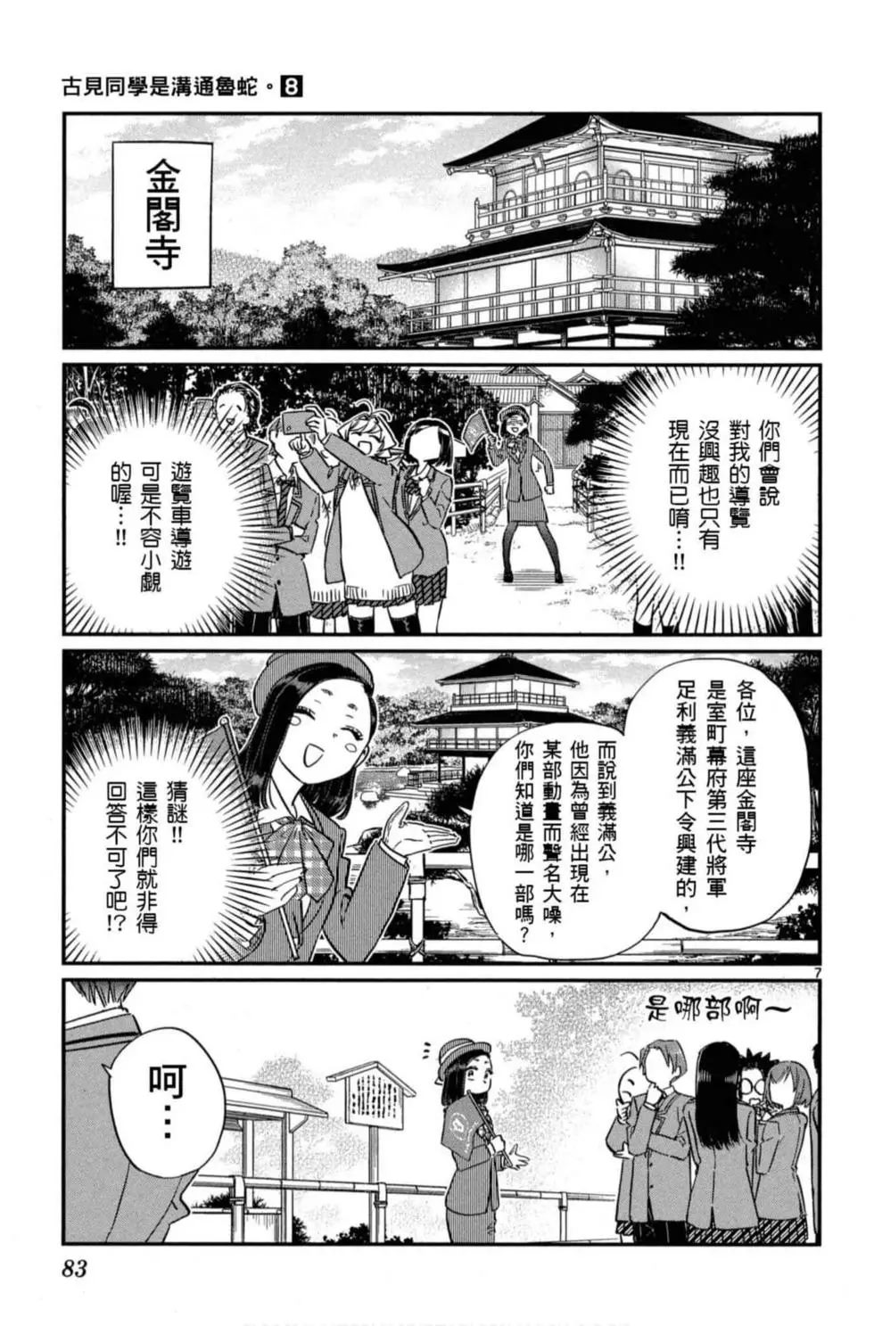 《古见同学有交流障碍症》漫画最新章节第8卷免费下拉式在线观看章节第【84】张图片