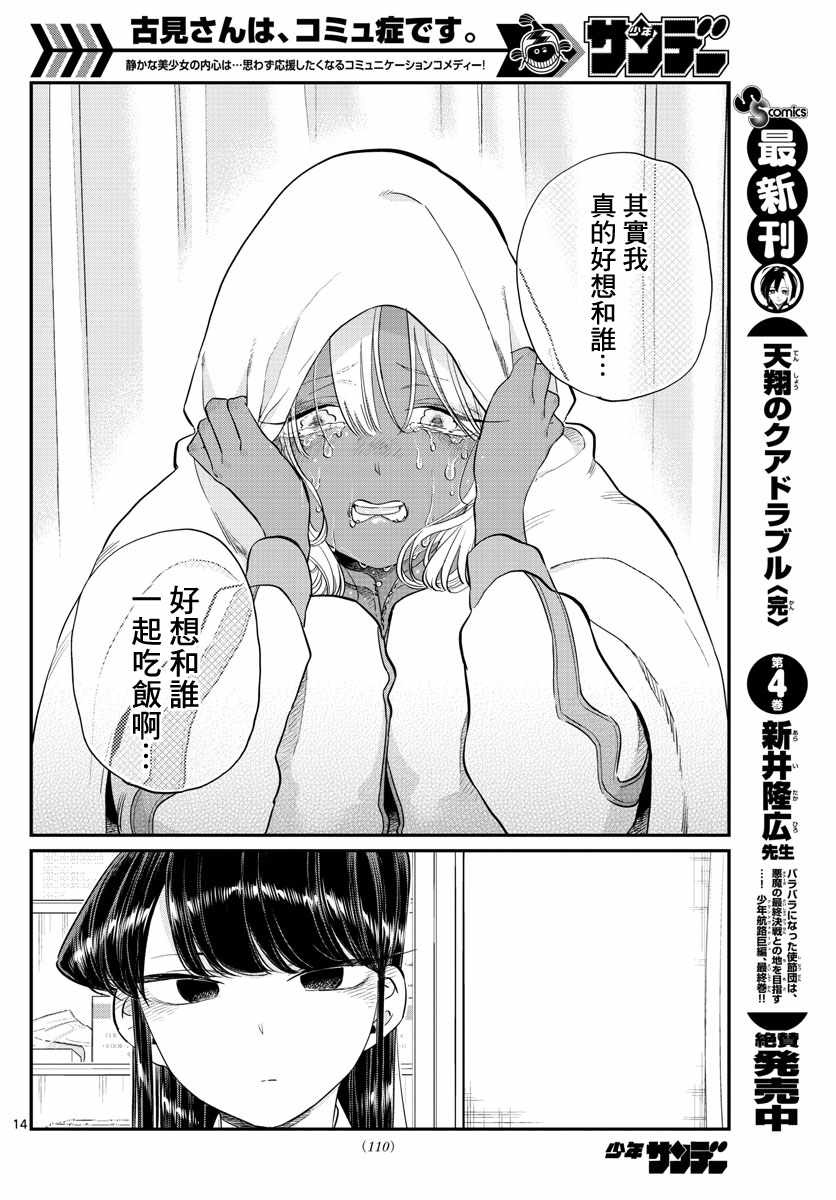 《古见同学有交流障碍症》漫画最新章节第132话 我也一样免费下拉式在线观看章节第【15】张图片