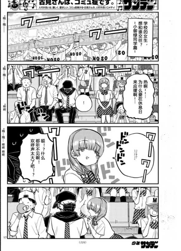 《古见同学有交流障碍症》漫画最新章节第253-254话免费下拉式在线观看章节第【16】张图片