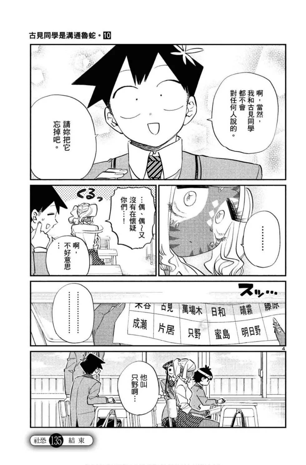 《古见同学有交流障碍症》漫画最新章节第10卷免费下拉式在线观看章节第【90】张图片