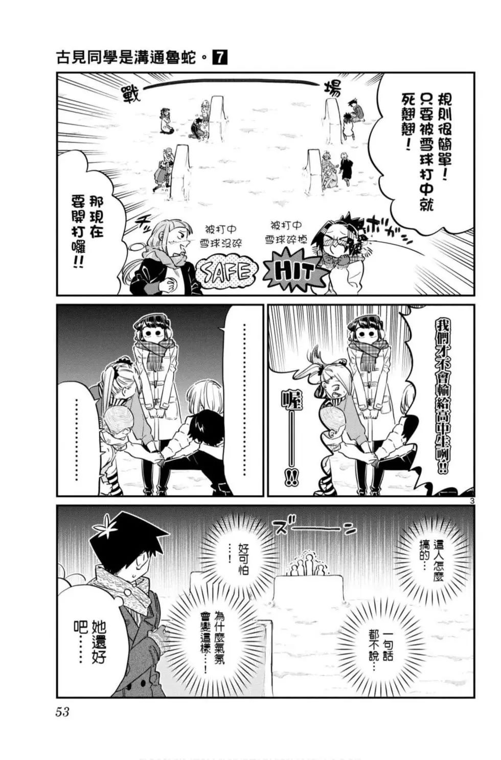 《古见同学有交流障碍症》漫画最新章节第7卷免费下拉式在线观看章节第【54】张图片