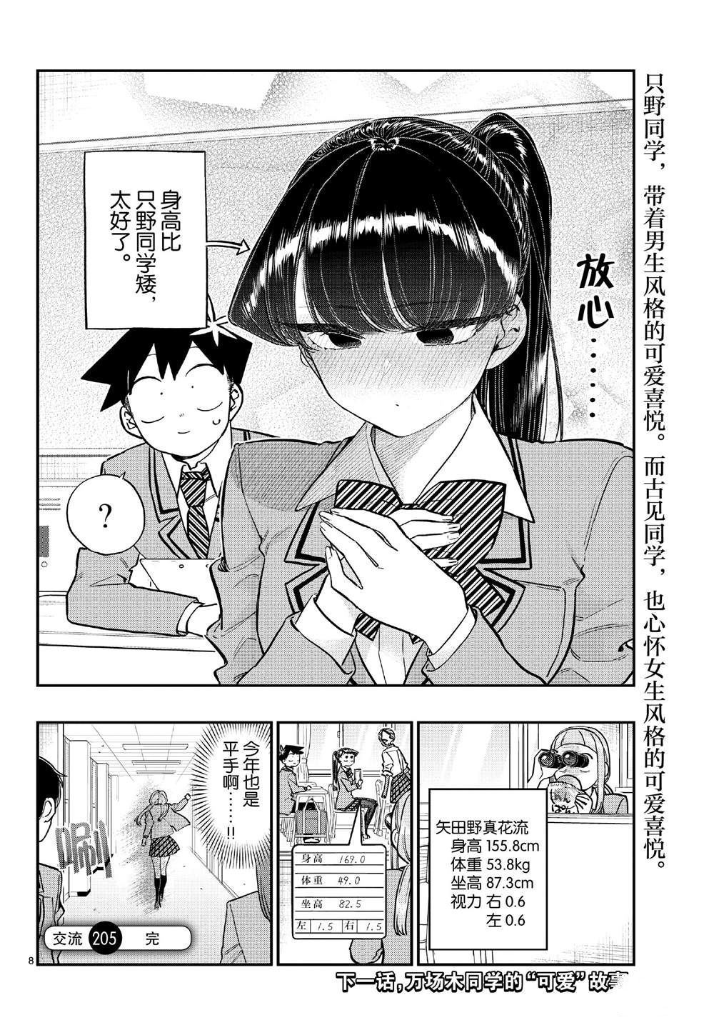 《古见同学有交流障碍症》漫画最新章节第205话 是身高2免费下拉式在线观看章节第【3】张图片