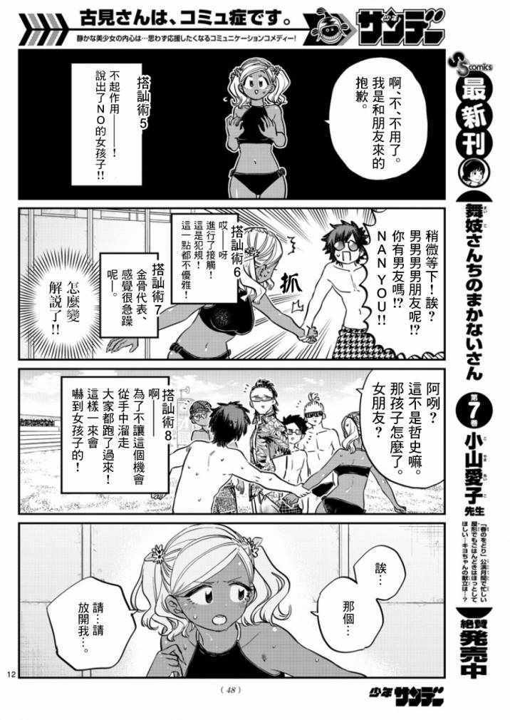 《古见同学有交流障碍症》漫画最新章节第165话 是男友免费下拉式在线观看章节第【12】张图片