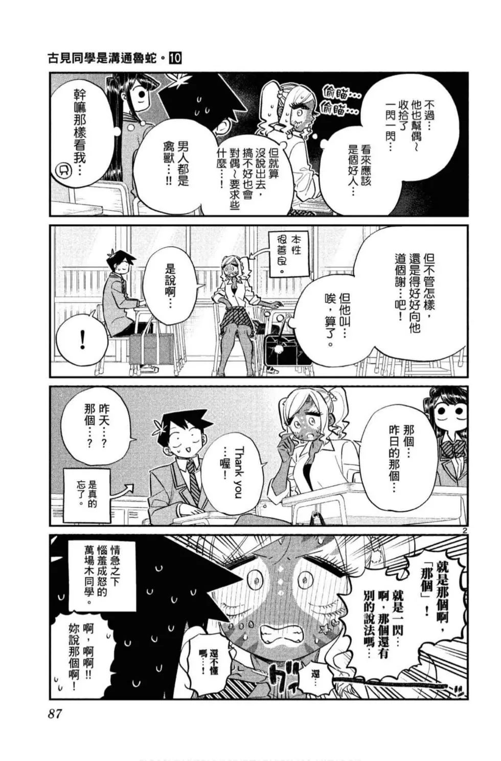 《古见同学有交流障碍症》漫画最新章节第10卷免费下拉式在线观看章节第【88】张图片