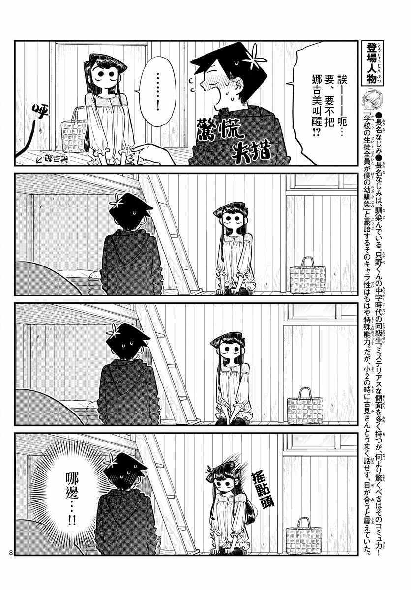 《古见同学有交流障碍症》漫画最新章节第145话 是星星免费下拉式在线观看章节第【8】张图片