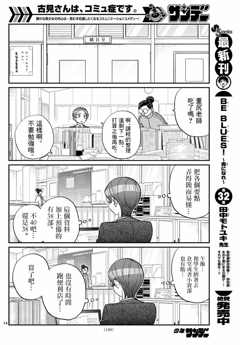 《古见同学有交流障碍症》漫画最新章节第158话 是老师。免费下拉式在线观看章节第【14】张图片