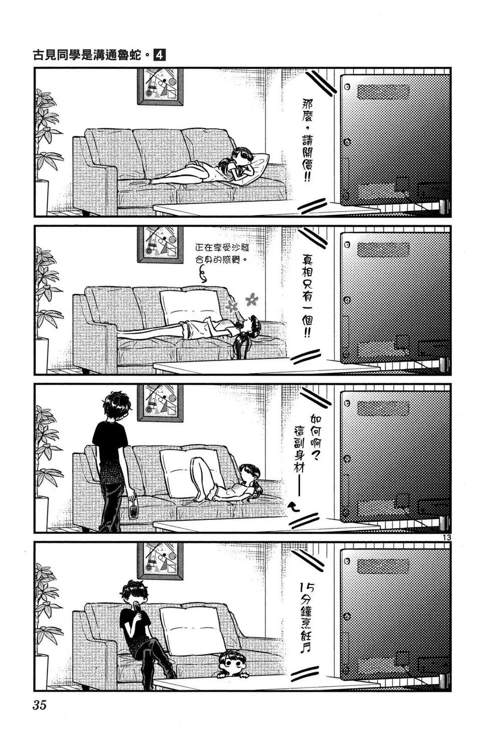 《古见同学有交流障碍症》漫画最新章节第4卷免费下拉式在线观看章节第【36】张图片