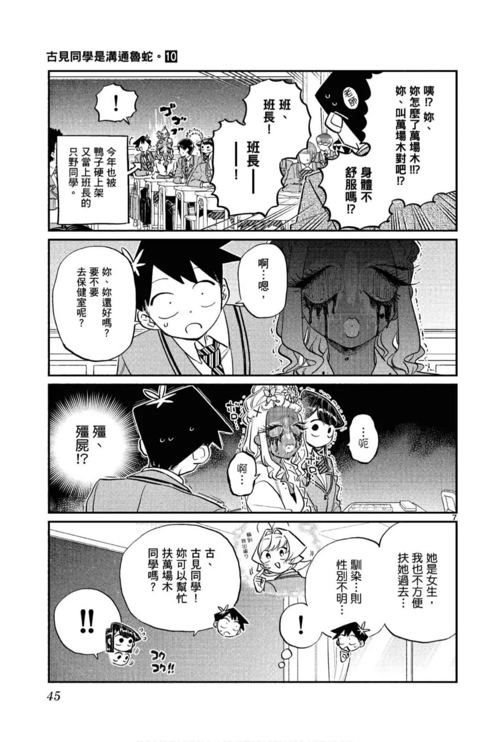 《古见同学有交流障碍症》漫画最新章节第10卷免费下拉式在线观看章节第【46】张图片