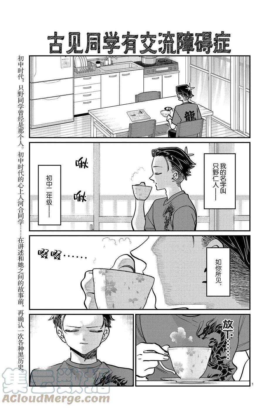 《古见同学有交流障碍症》漫画最新章节第378话 试看版免费下拉式在线观看章节第【1】张图片