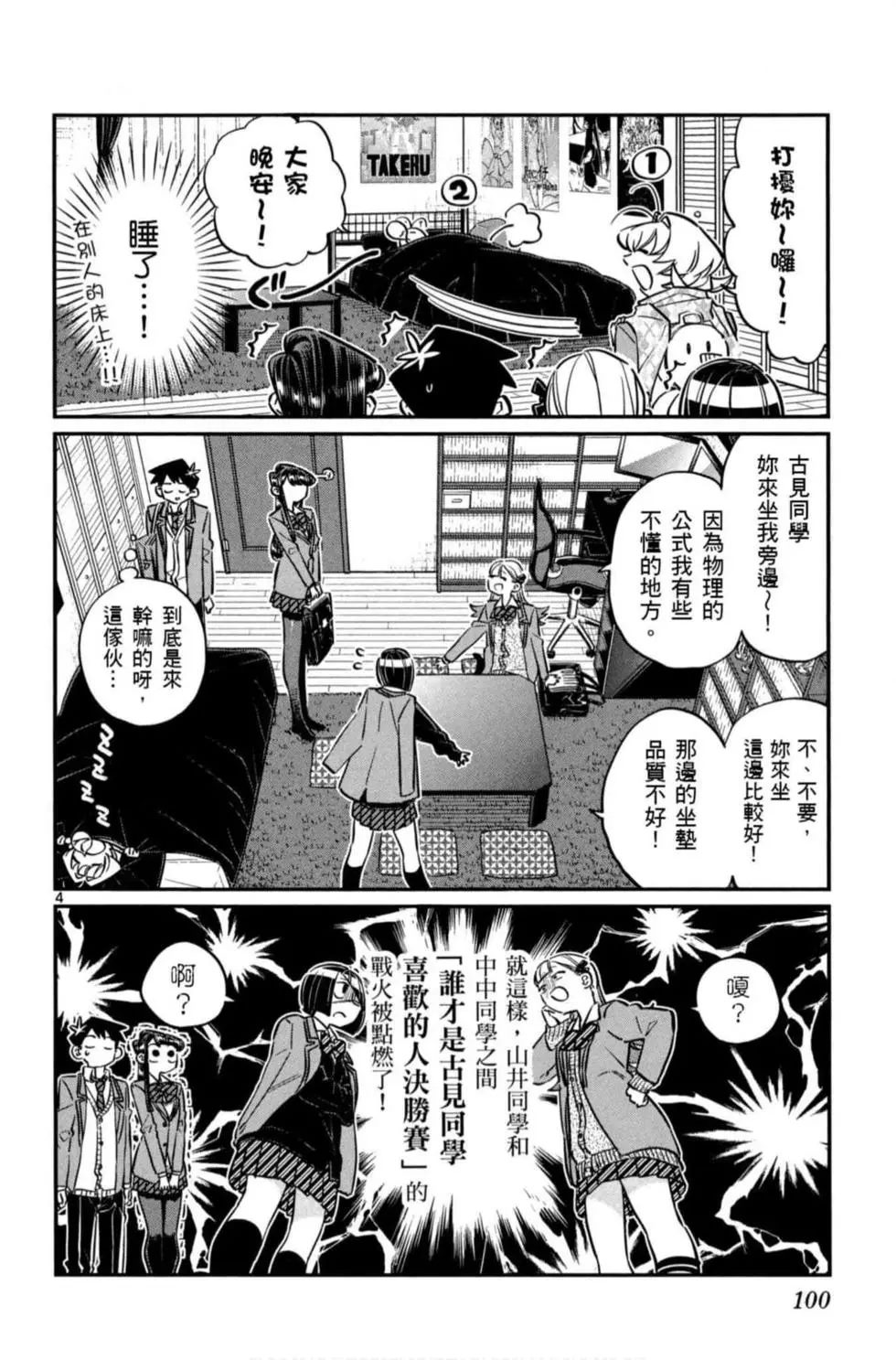 《古见同学有交流障碍症》漫画最新章节第6卷免费下拉式在线观看章节第【101】张图片