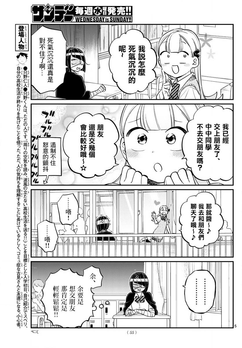 《古见同学有交流障碍症》漫画最新章节第156话 是中中同学的故事免费下拉式在线观看章节第【5】张图片