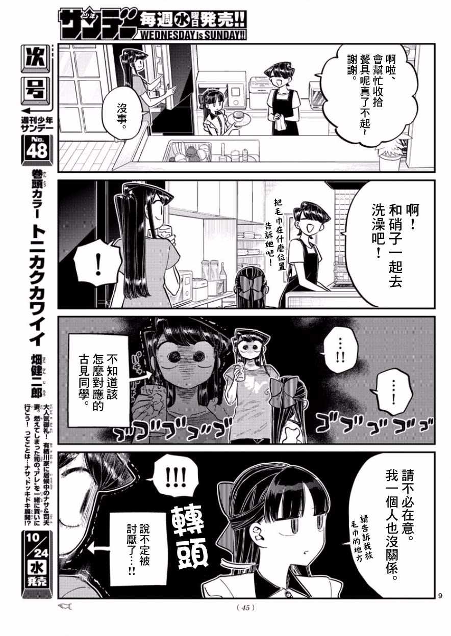 《古见同学有交流障碍症》漫画最新章节第168话 是热牛奶免费下拉式在线观看章节第【9】张图片