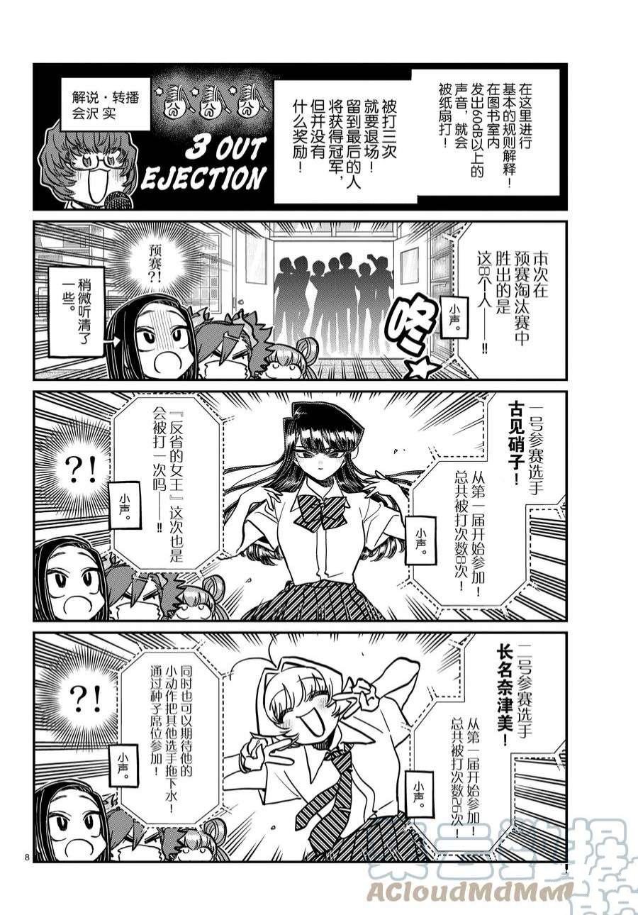 《古见同学有交流障碍症》漫画最新章节第372话 试看版免费下拉式在线观看章节第【2】张图片