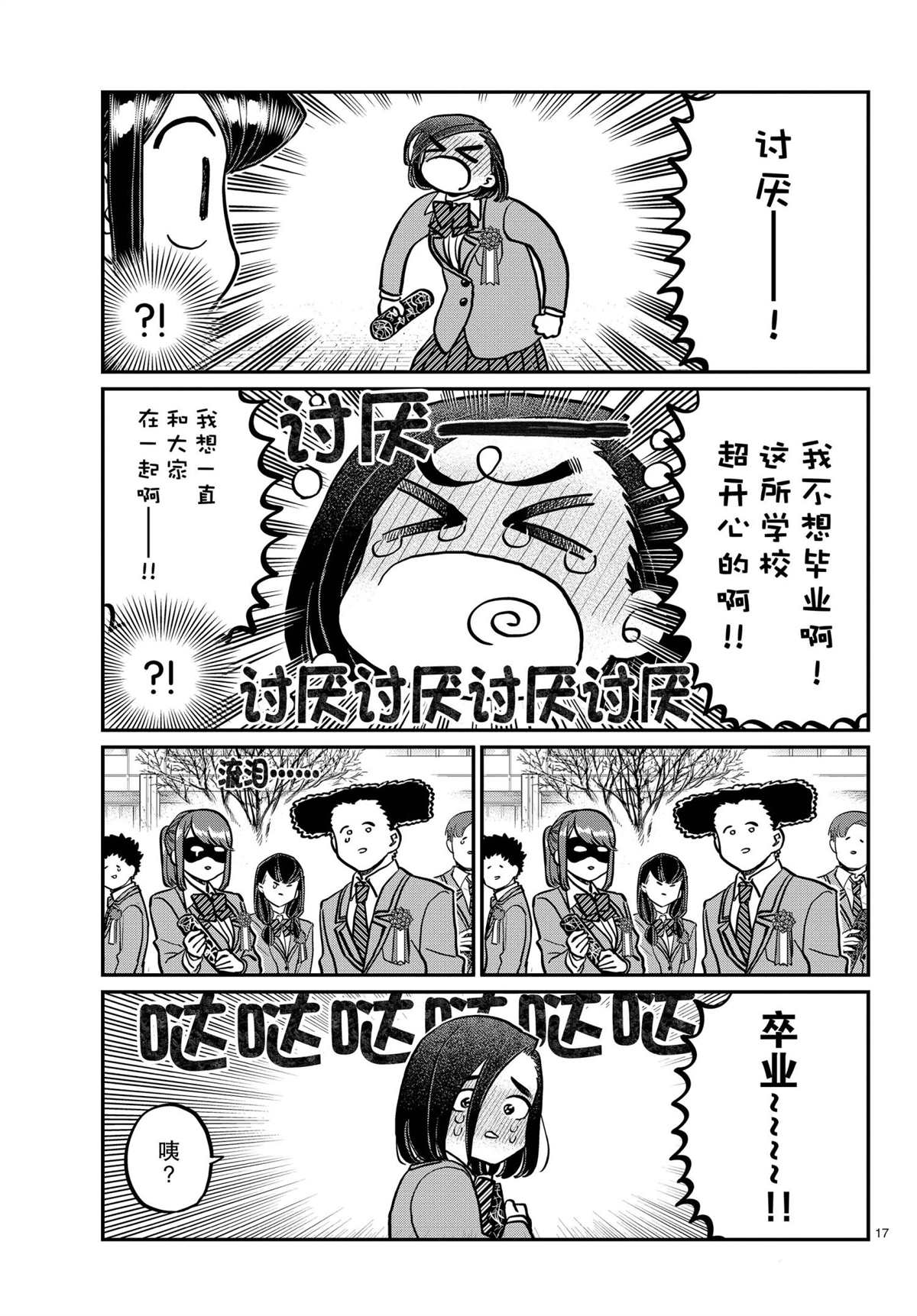 《古见同学有交流障碍症》漫画最新章节第315话 试看版免费下拉式在线观看章节第【17】张图片