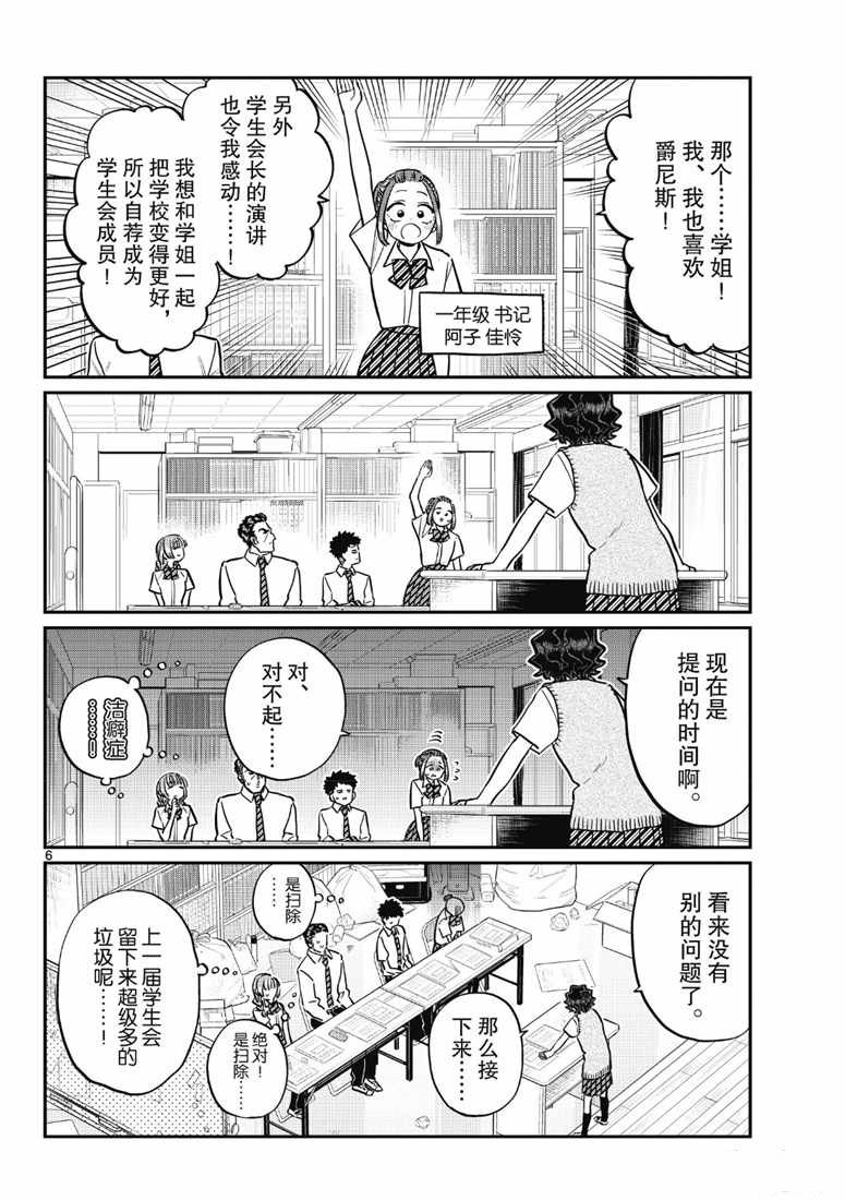 《古见同学有交流障碍症》漫画最新章节第216话免费下拉式在线观看章节第【6】张图片