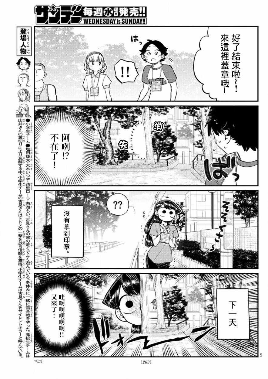 《古见同学有交流障碍症》漫画最新章节第167话 是广播体操免费下拉式在线观看章节第【5】张图片