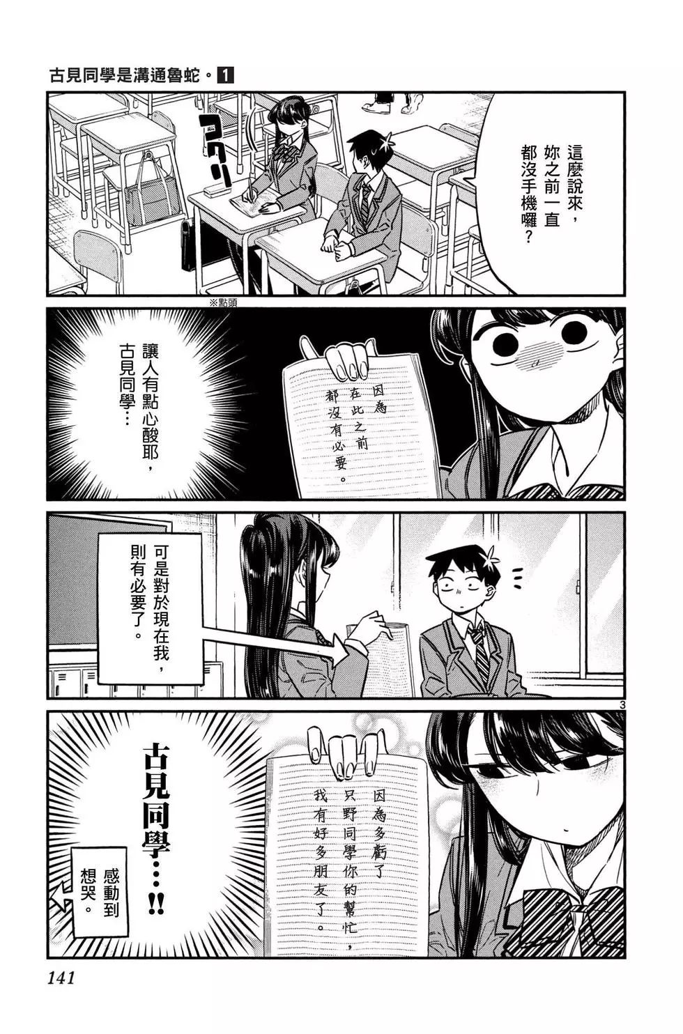 《古见同学有交流障碍症》漫画最新章节第1卷免费下拉式在线观看章节第【142】张图片