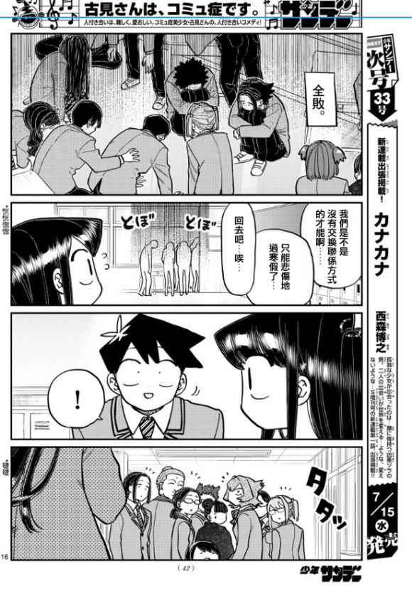 《古见同学有交流障碍症》漫画最新章节第258话免费下拉式在线观看章节第【16】张图片