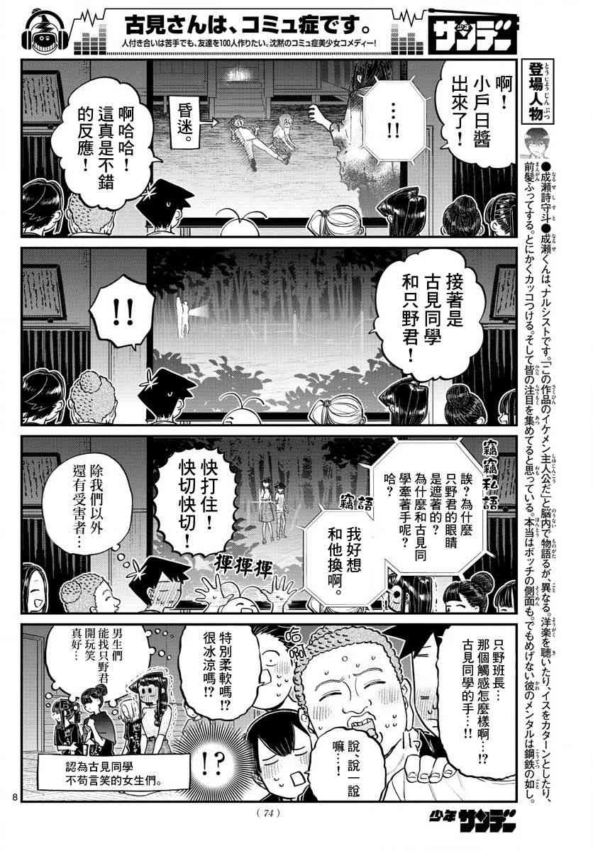 《古见同学有交流障碍症》漫画最新章节第189话 试胆大会之后。免费下拉式在线观看章节第【3】张图片